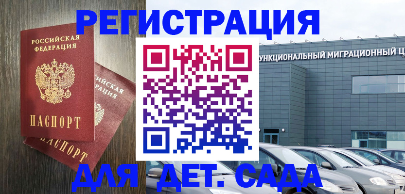 прописка для школы в Магаданской области